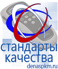 Официальный сайт Денас denaspkm.ru Аппараты Скэнар в Хадыженске